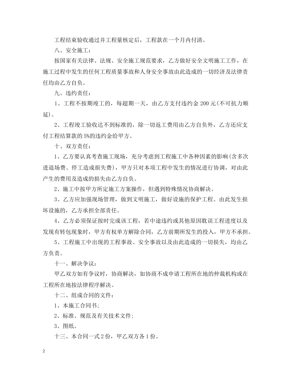 土方开挖合同范本 _第2页