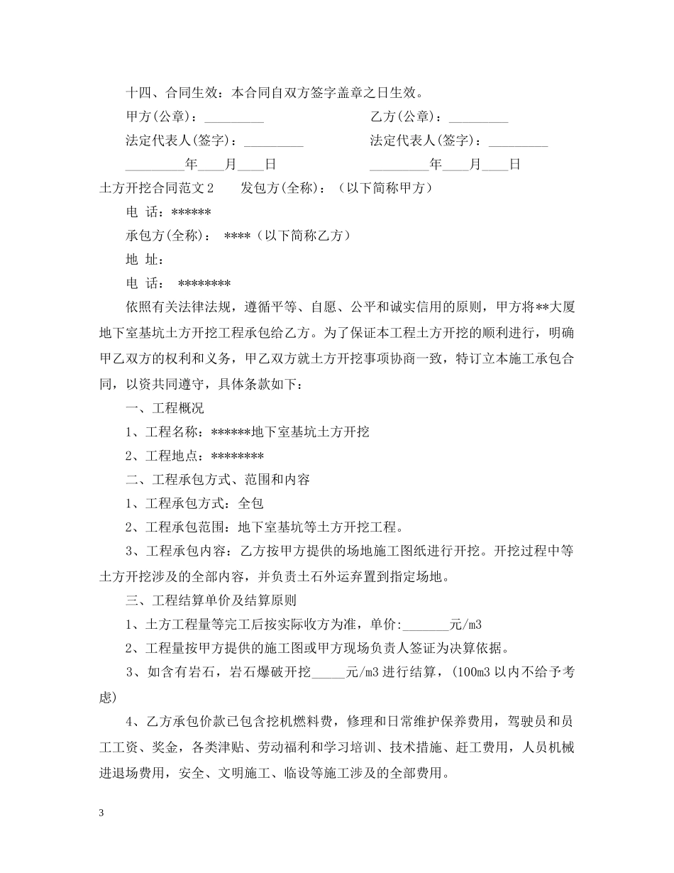 土方开挖合同范本 _第3页