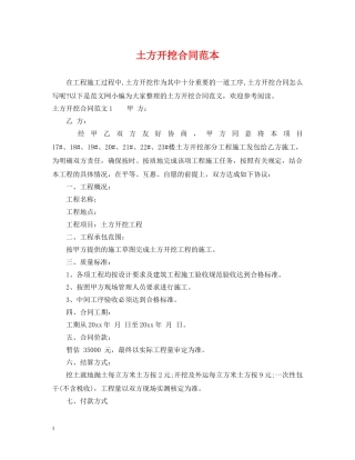 土方开挖合同范本 