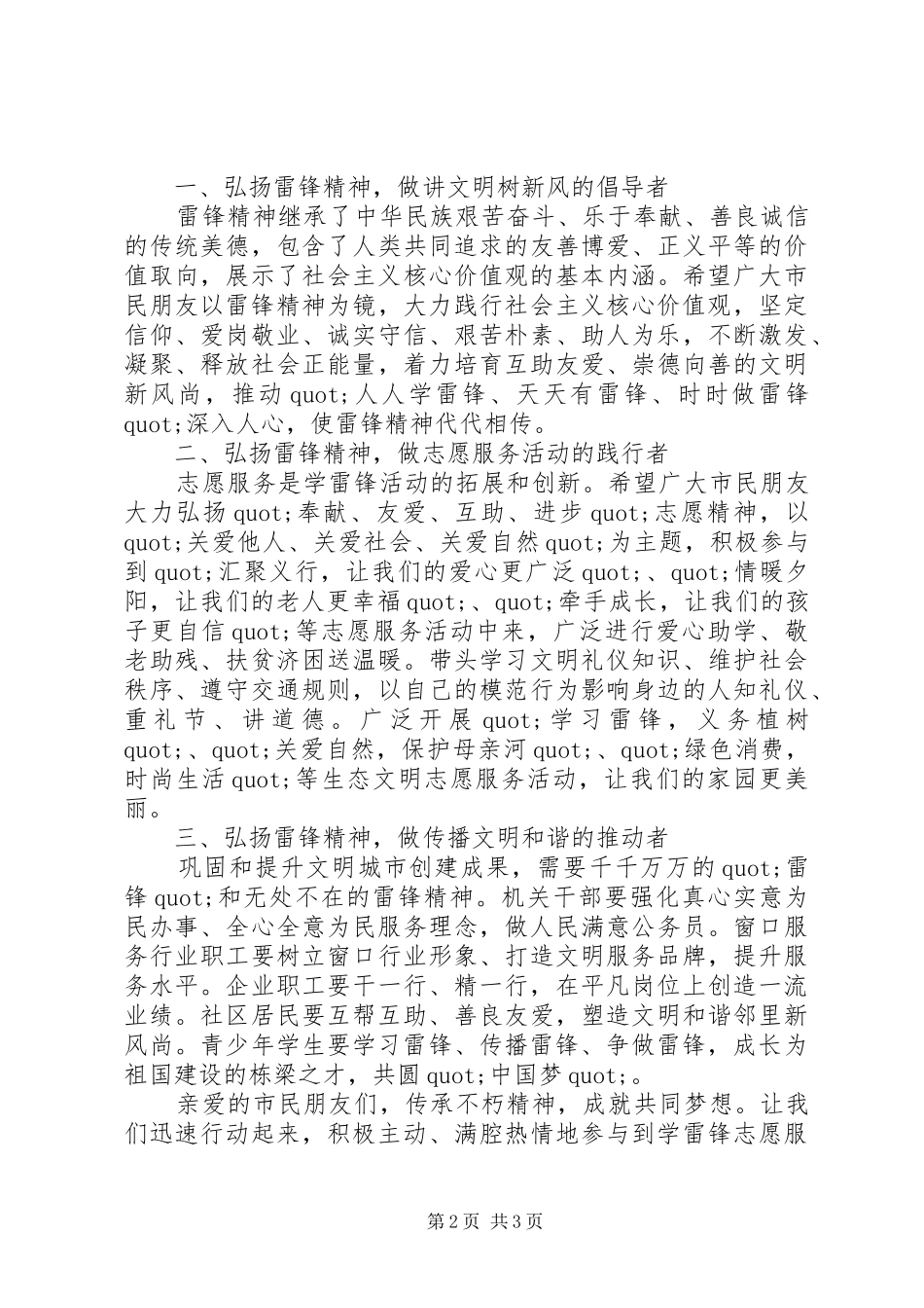 学雷锋志愿活动倡议书3篇_第2页