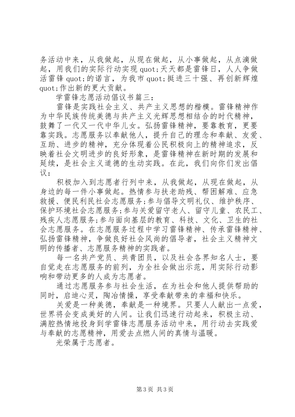 学雷锋志愿活动倡议书3篇_第3页