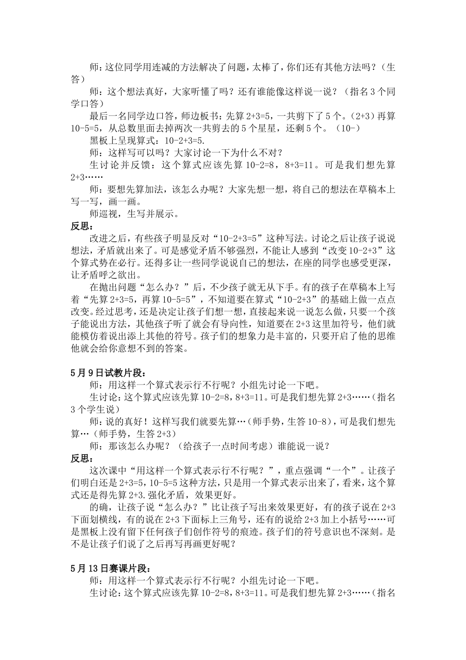 小括号的认识教学反思_第2页