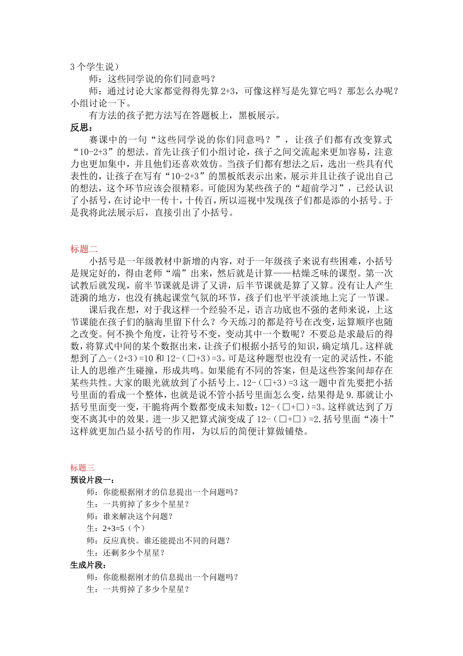 小括号的认识教学反思_第3页