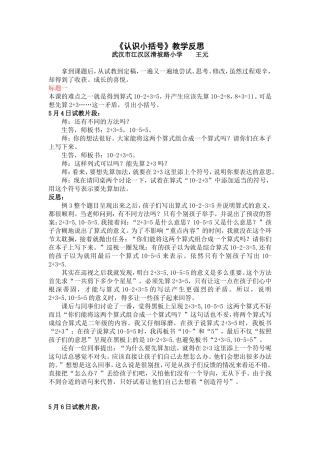 小括号的认识教学反思