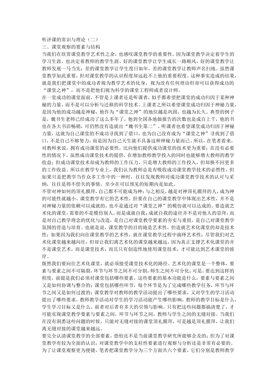 听评课的常识与理2_第1页