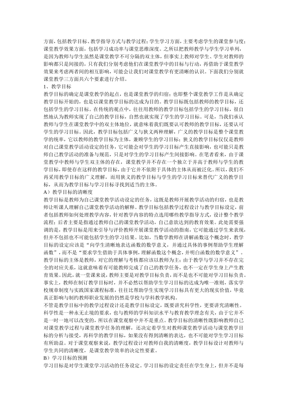 听评课的常识与理2_第2页