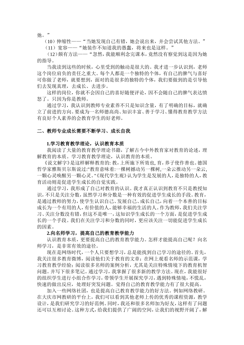 立足教师专业发展成长完善自我_第2页