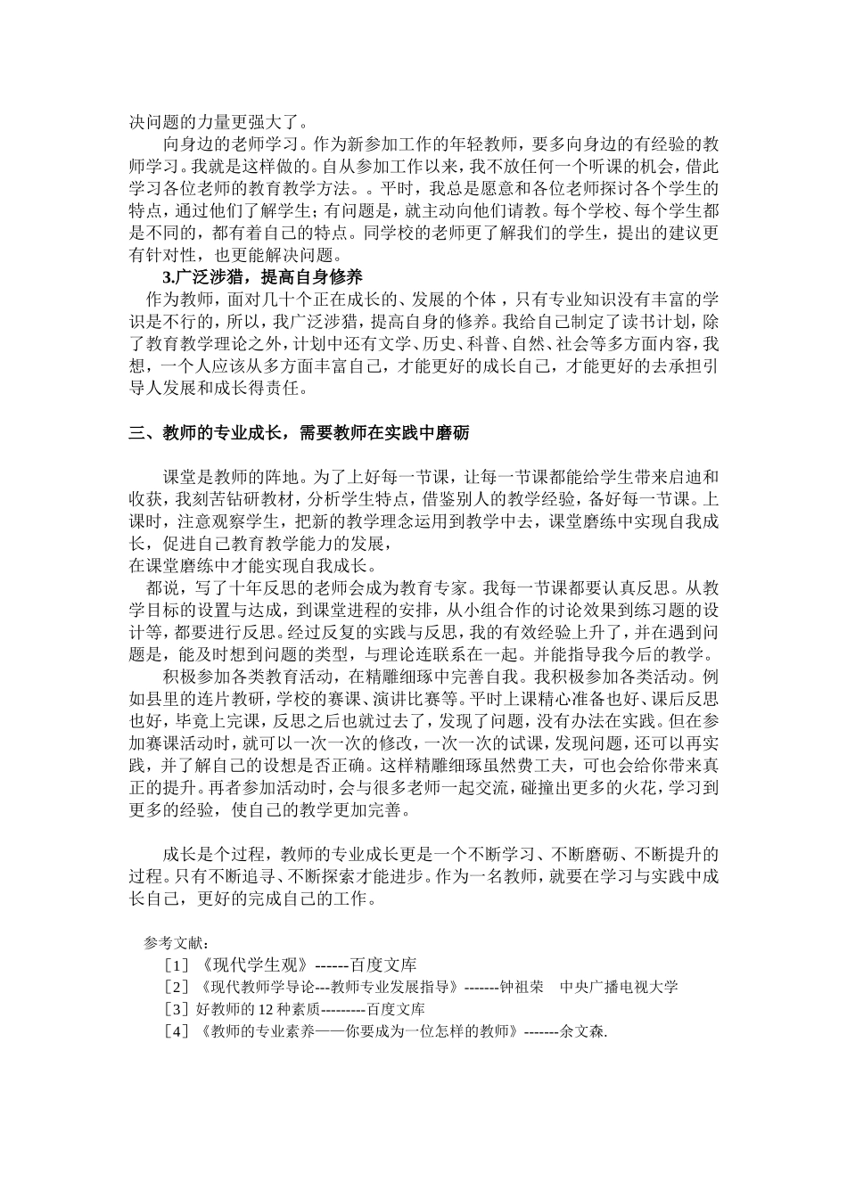 立足教师专业发展成长完善自我_第3页