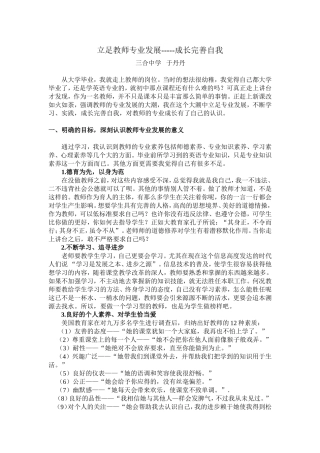 立足教师专业发展成长完善自我