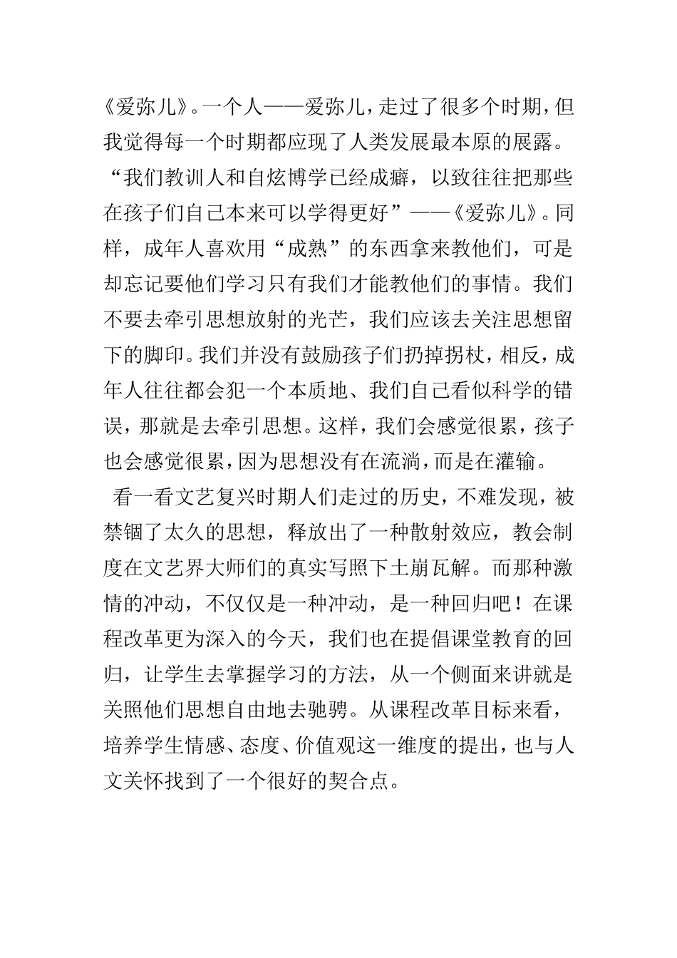 数学生命的灵动观摩张齐华圆的认识有感_第3页