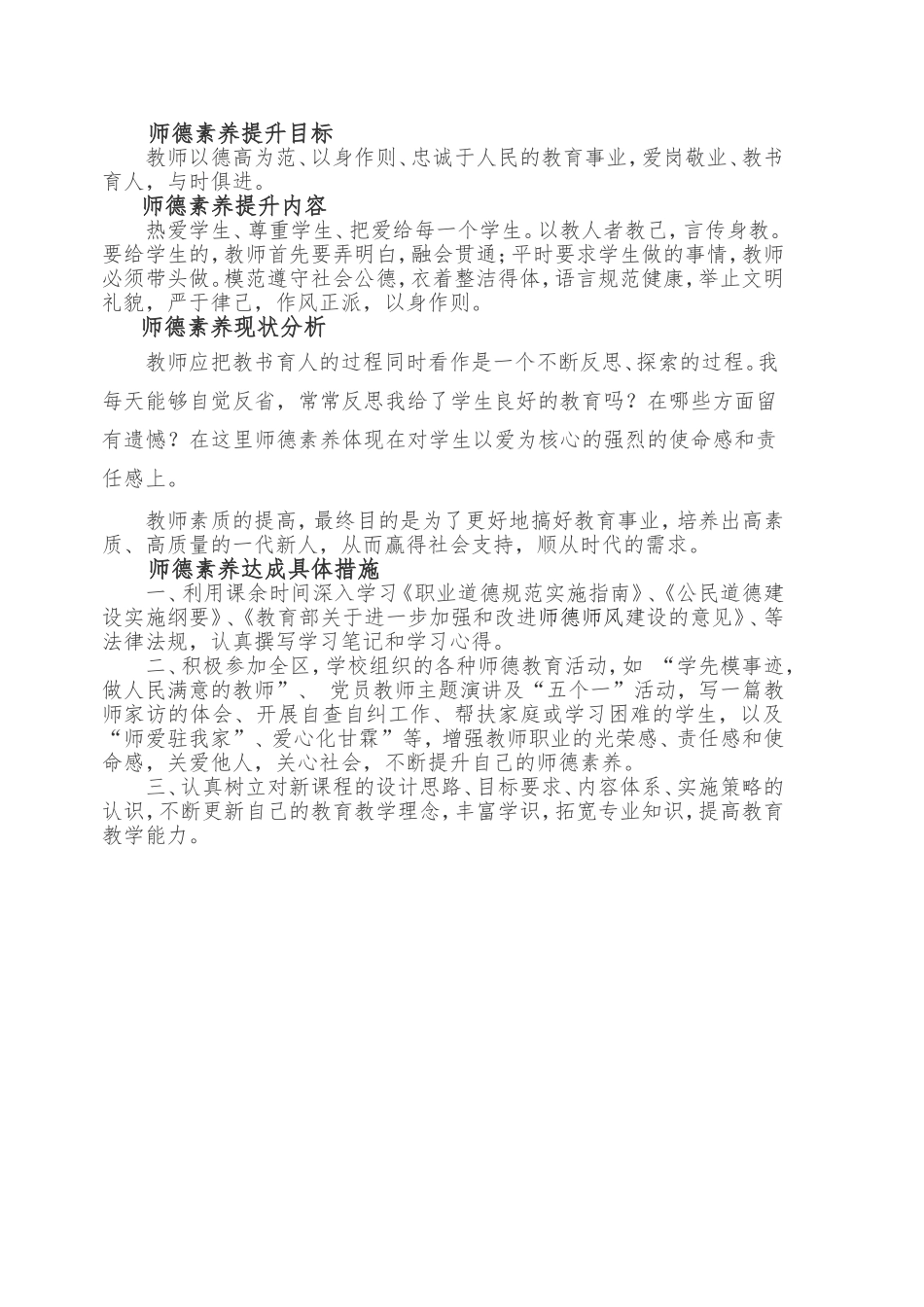 师德素养提升目标_第1页