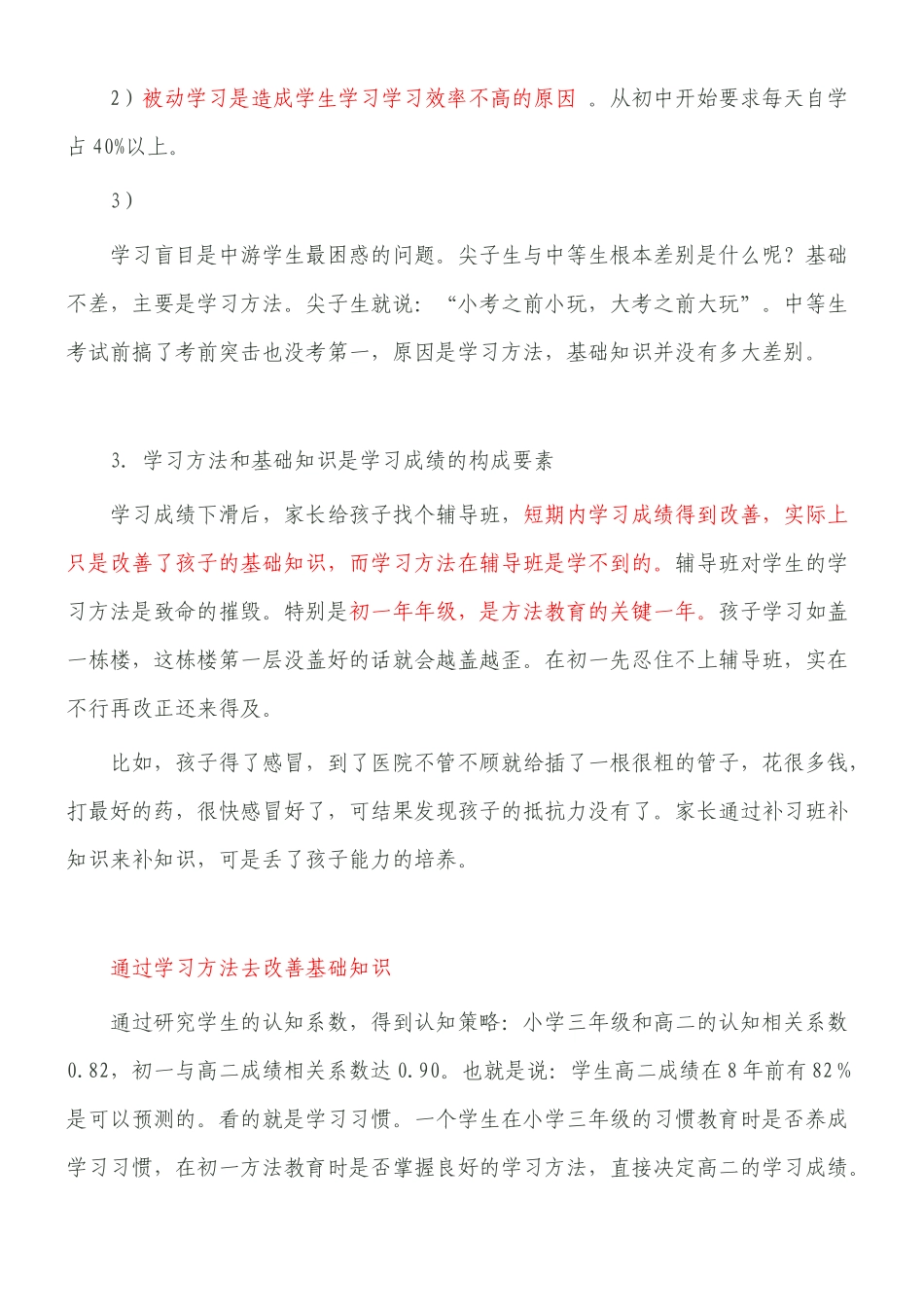 学习成绩不好原因兼谈北京四中学习方法研究_第2页