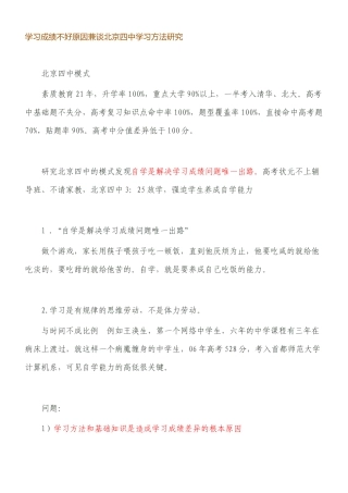 学习成绩不好原因兼谈北京四中学习方法研究