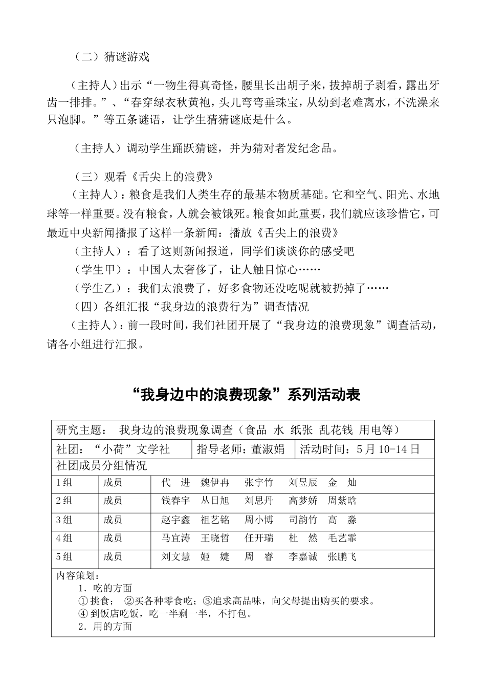 爱粮节粮从我做起_第2页