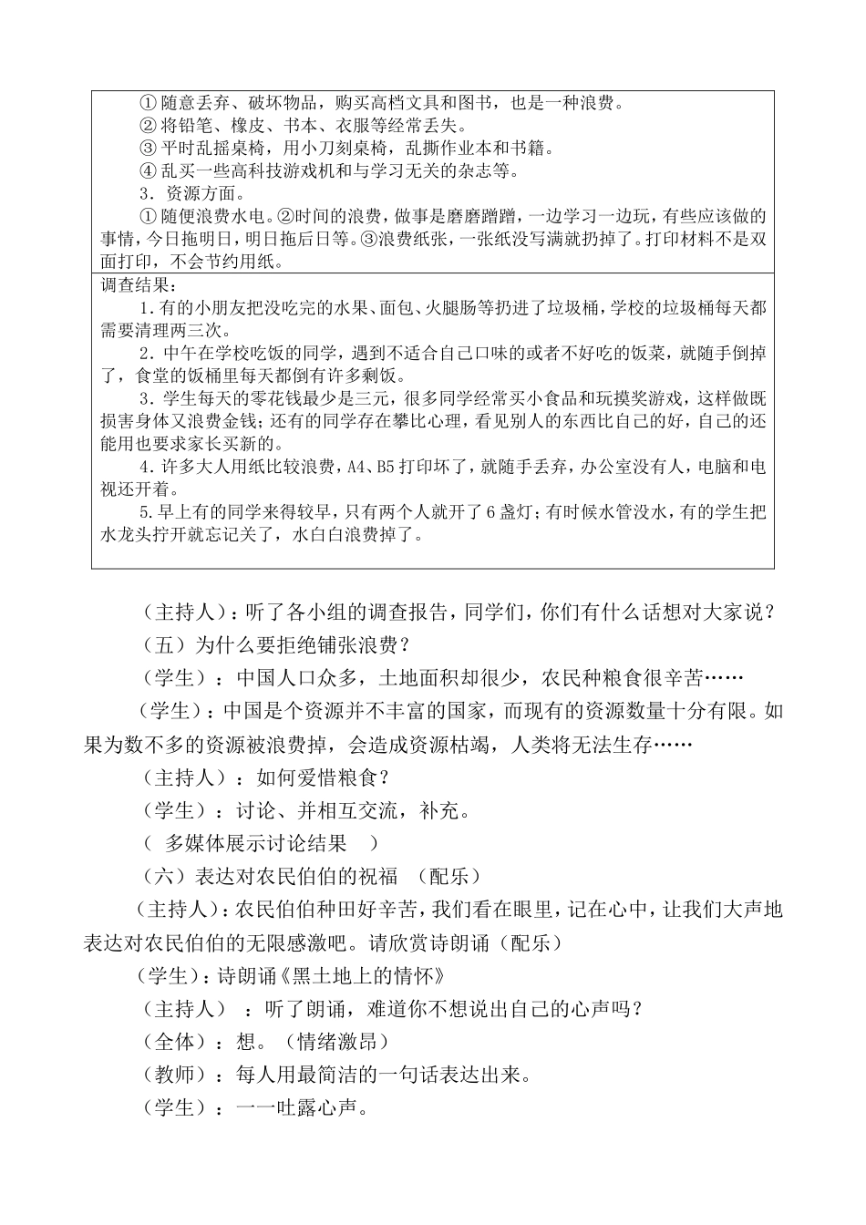 爱粮节粮从我做起_第3页