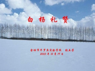 《白杨礼赞》课件1