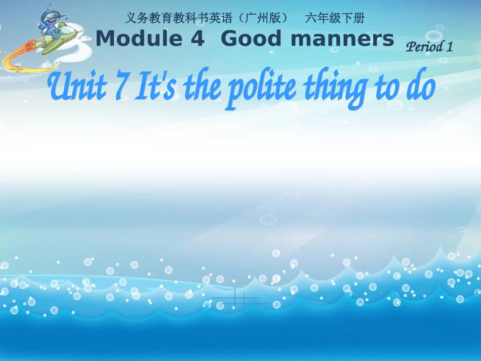 六年级下U7第1课时_第1页