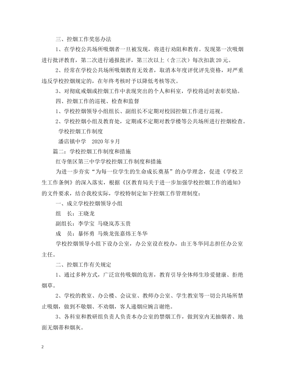 学校控烟工作制度 _第2页