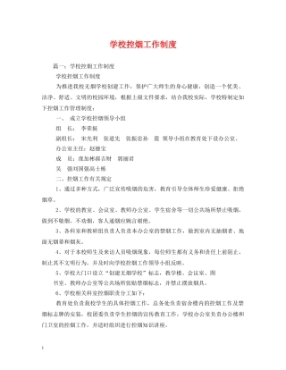 学校控烟工作制度 