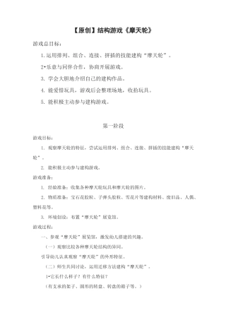 结构游戏《摩天轮》