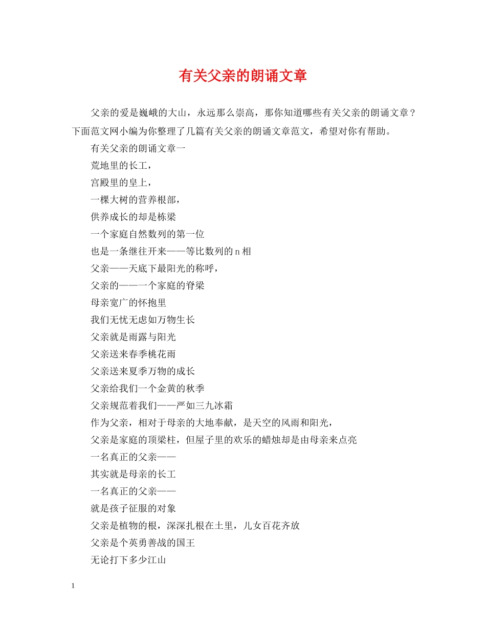 有关父亲的朗诵文章 _第1页