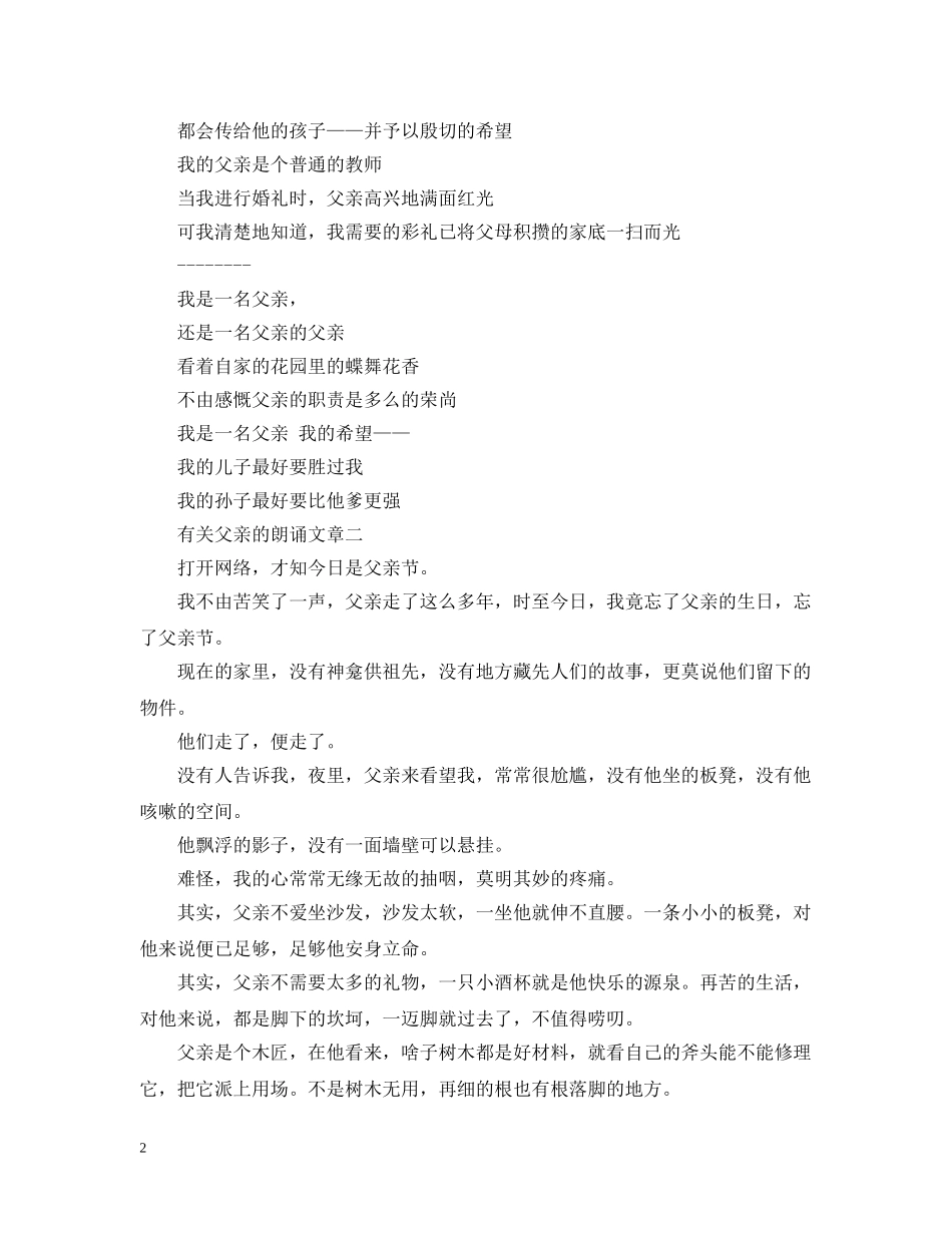 有关父亲的朗诵文章 _第2页