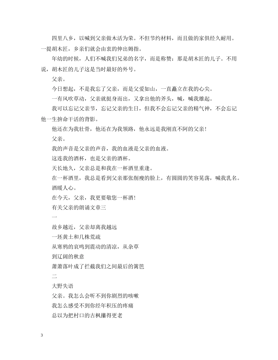 有关父亲的朗诵文章 _第3页