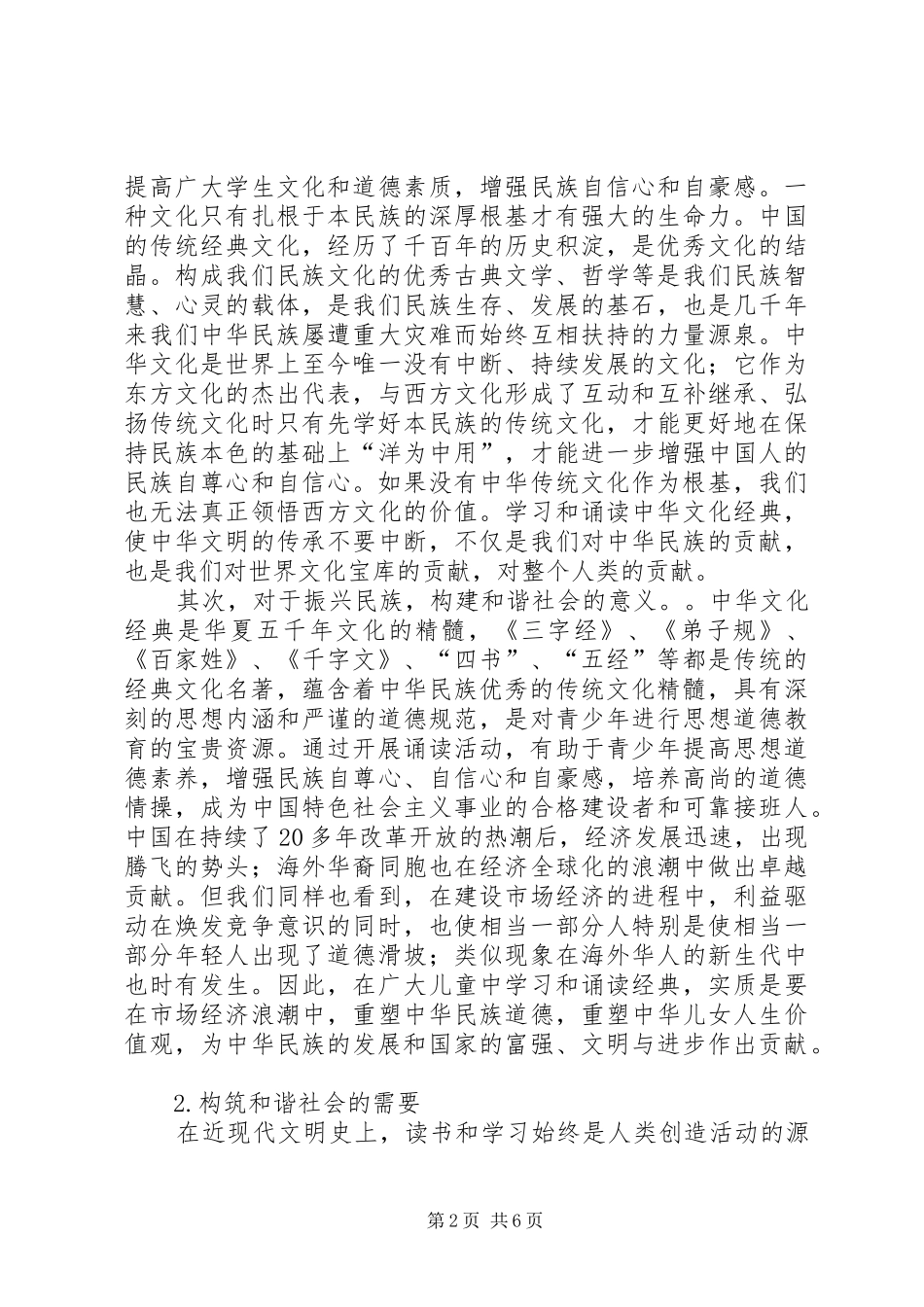 心智开启培训感想_第2页