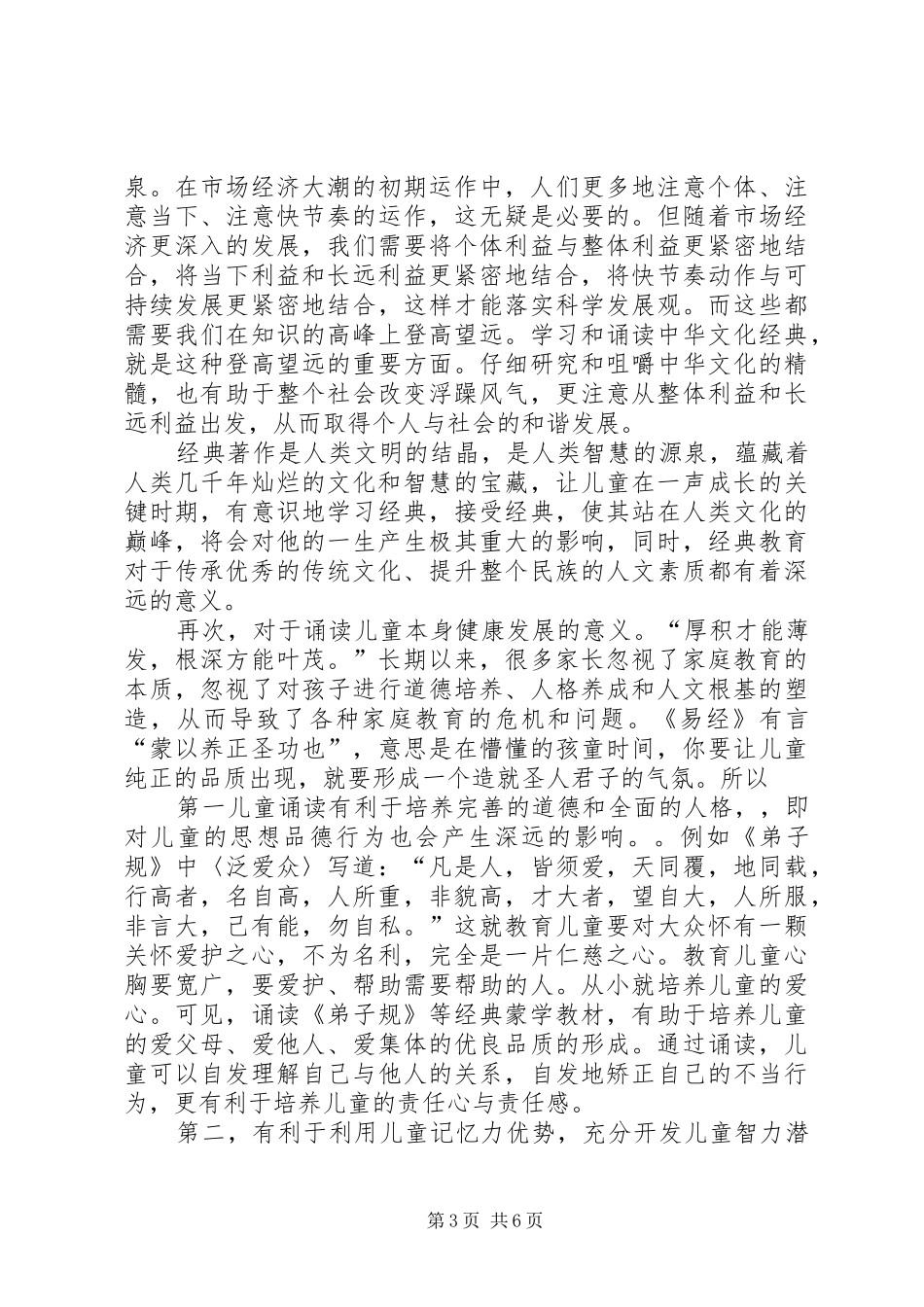 心智开启培训感想_第3页