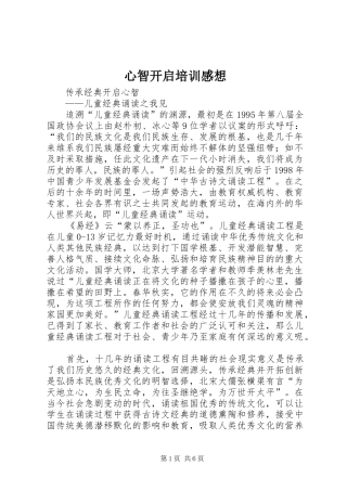 心智开启培训感想