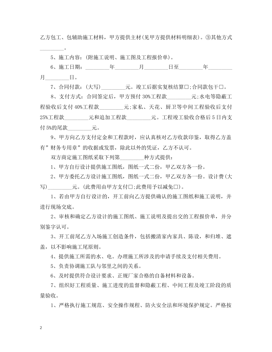 室内装修施工的合同范本 _第2页