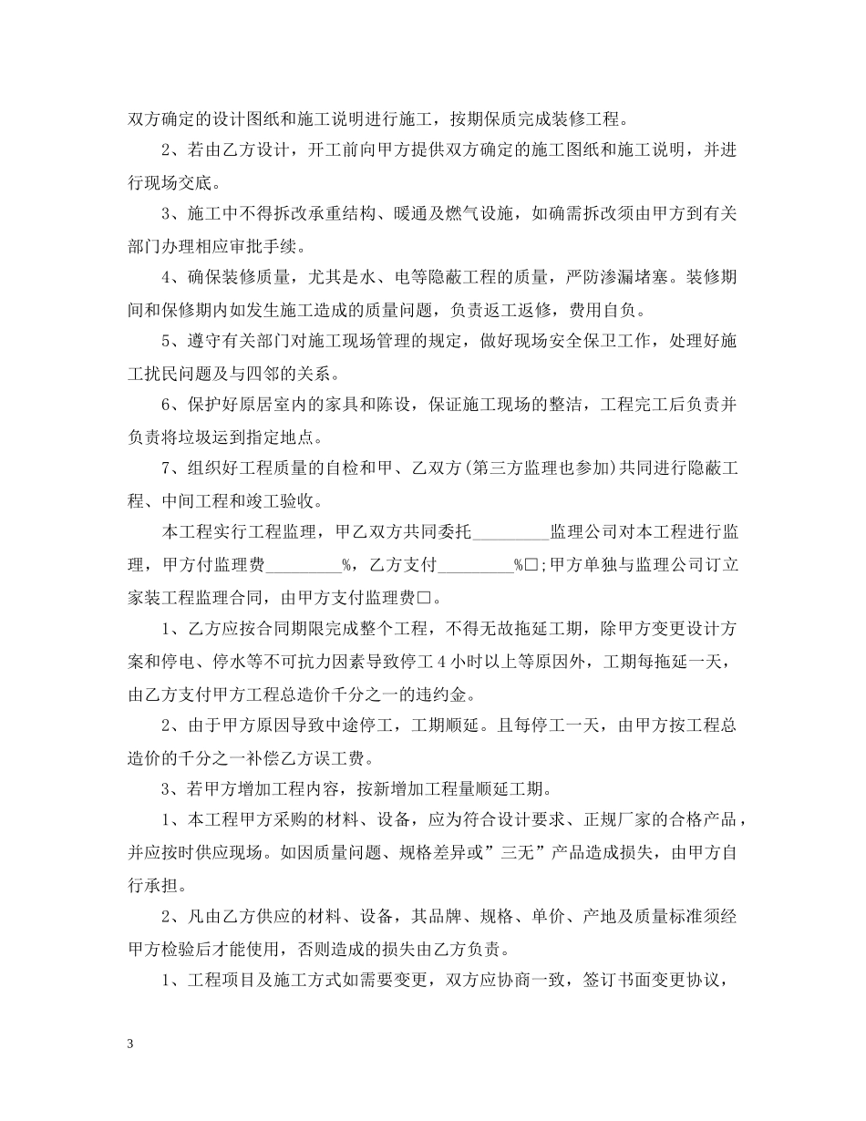 室内装修施工的合同范本 _第3页