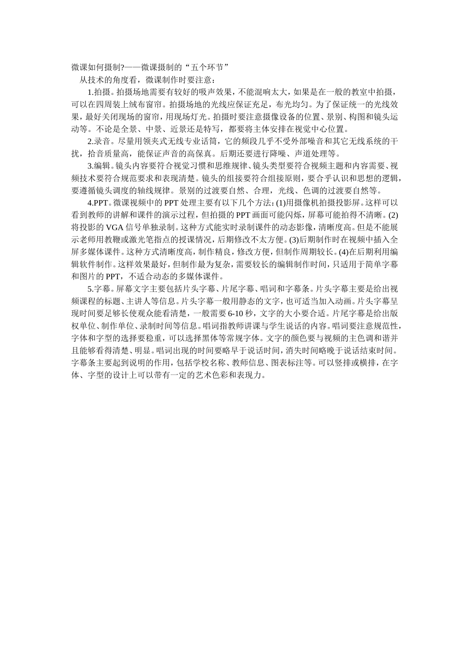 微课如何摄制_第1页