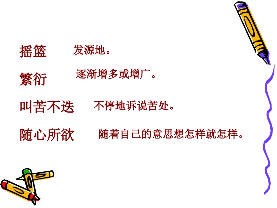 《黄河是怎样变化的》PPT完美版课件 (2)_第2页