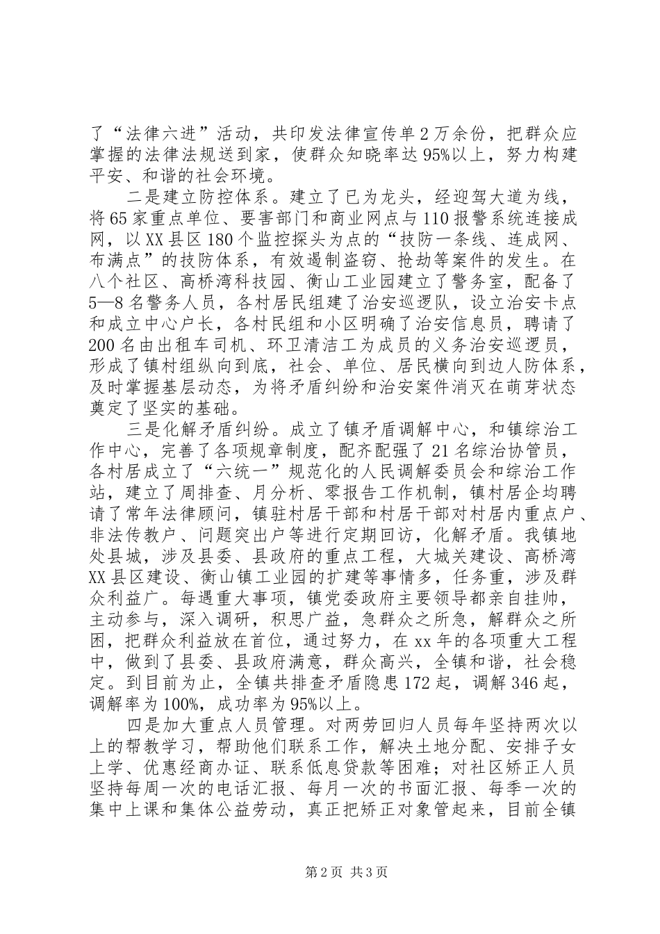 乡镇综治和平安建设年终小结 _第2页