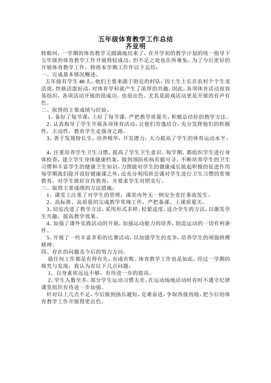 五年级体育教学工作总结_第1页