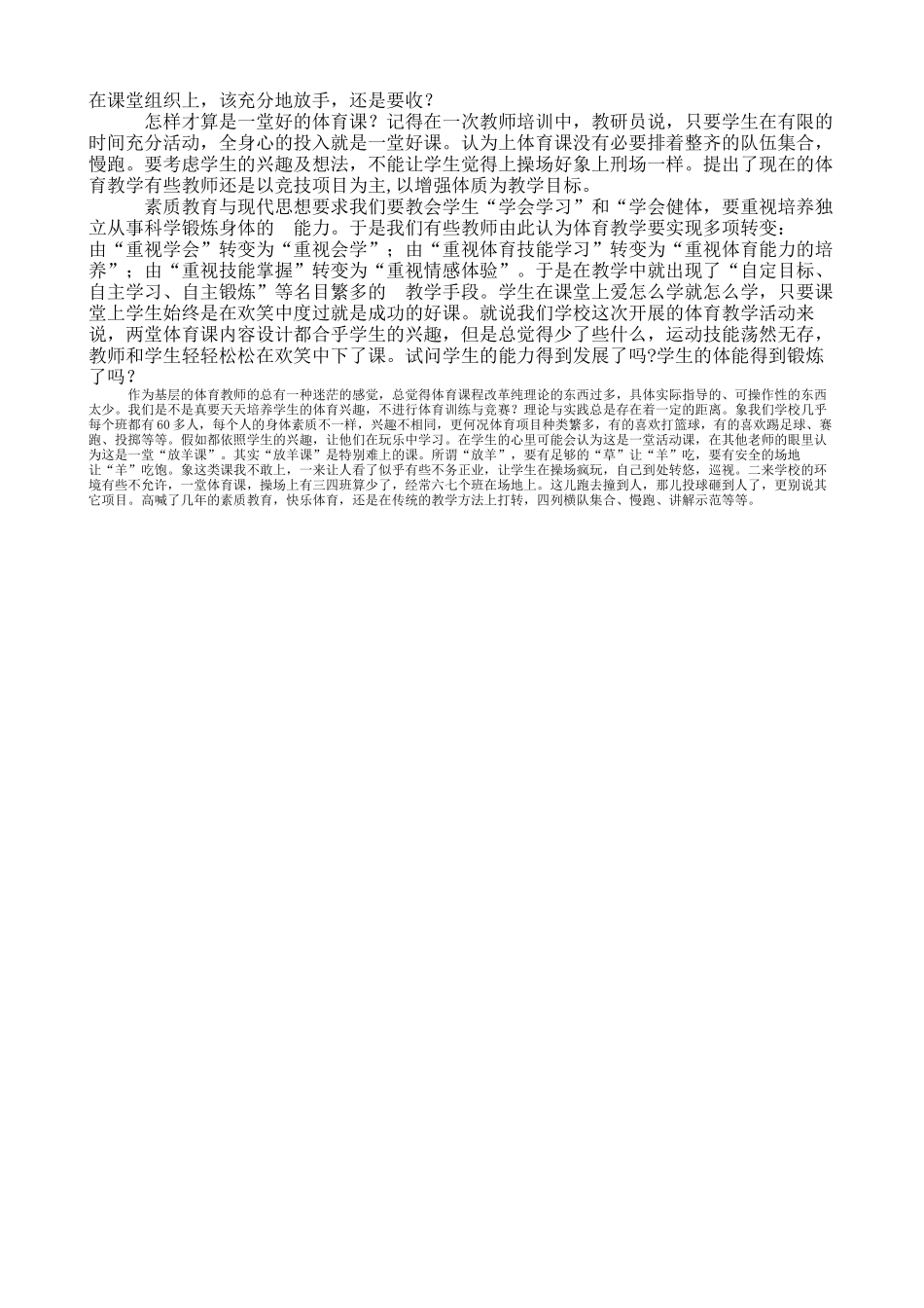 在课堂组织上该充分地放手还是要收_第1页