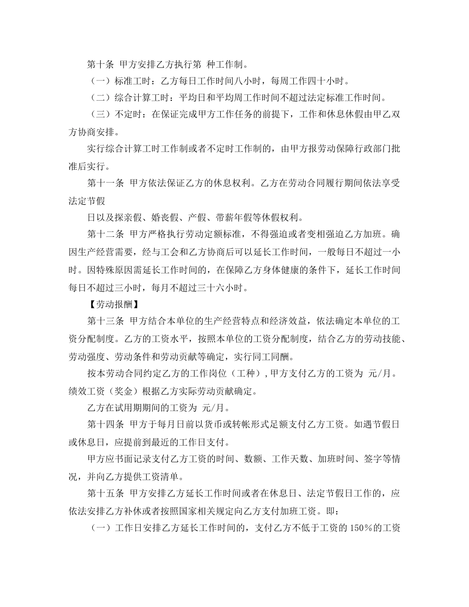 统一劳动合同范本 _第2页
