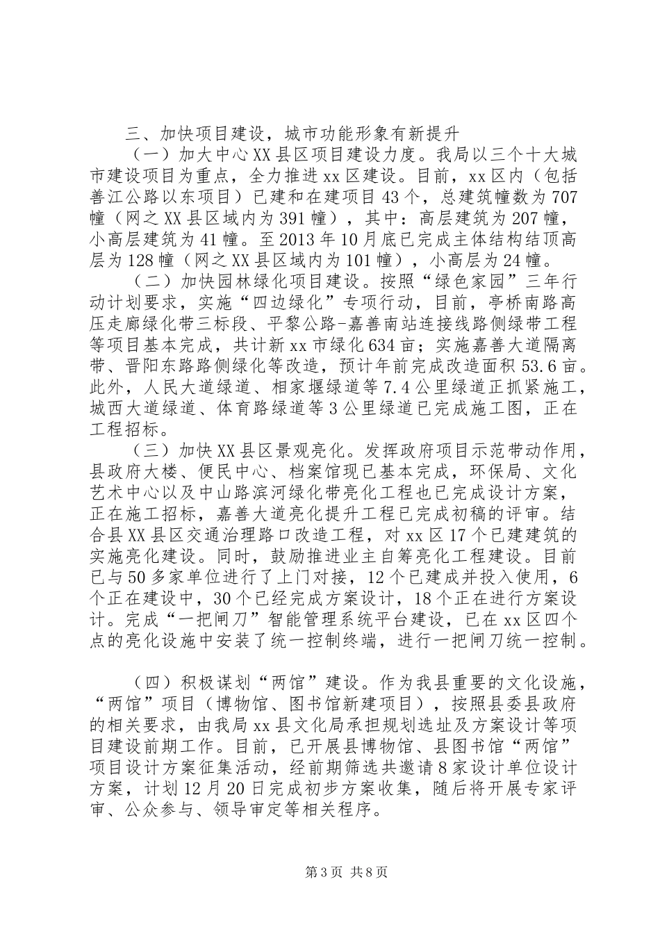 县住建局工作总结报告 _第3页