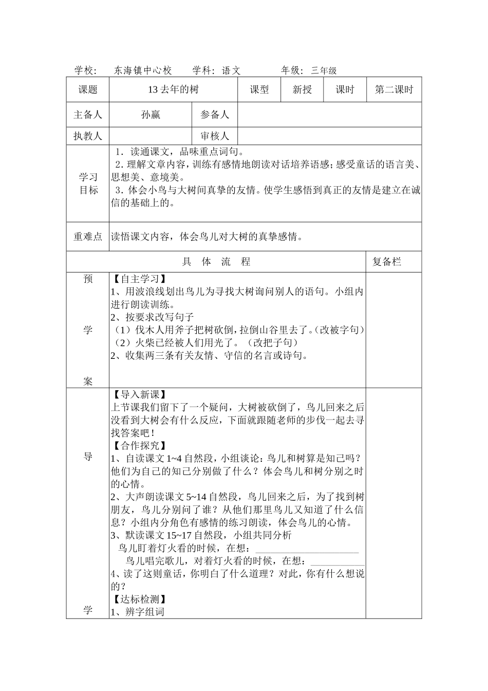 去年的树第二课时导学案_第1页