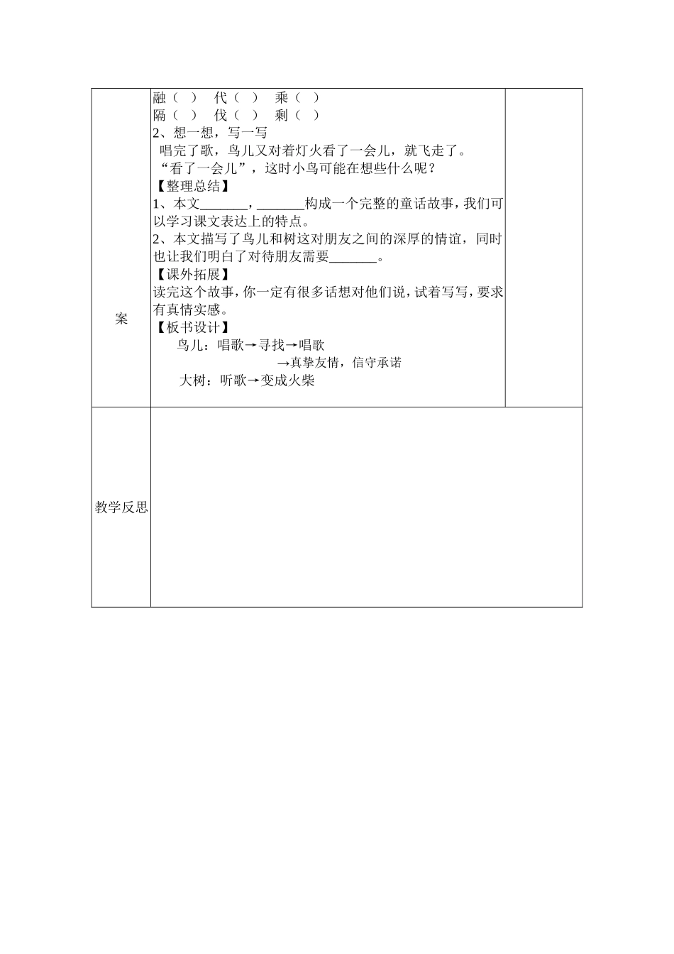 去年的树第二课时导学案_第2页