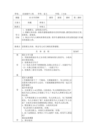 去年的树第二课时导学案