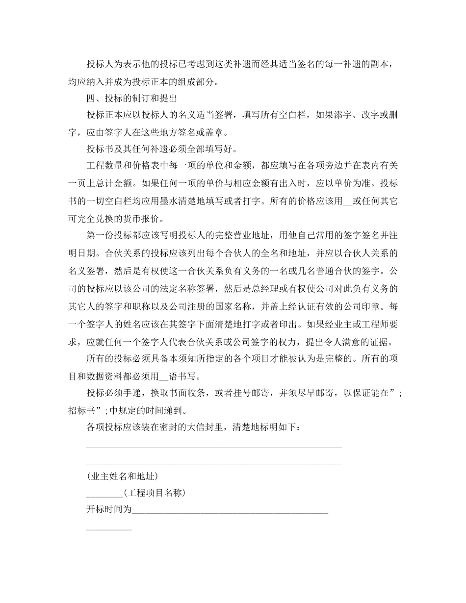 土木建筑工程投标合同范本 _第2页
