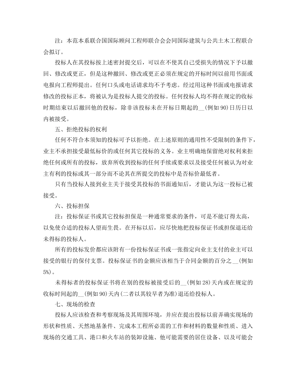 土木建筑工程投标合同范本 _第3页
