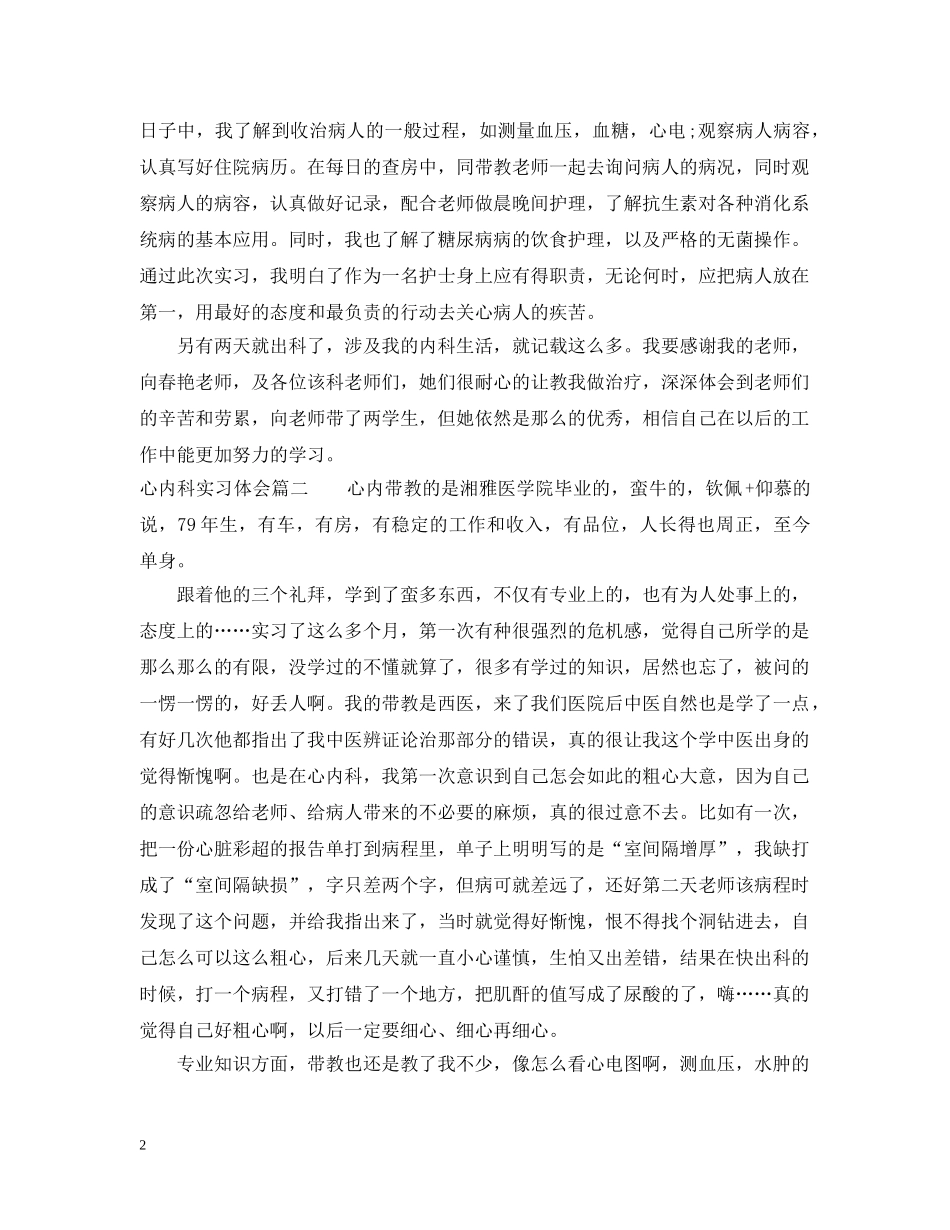 心内科实习体会 _第2页