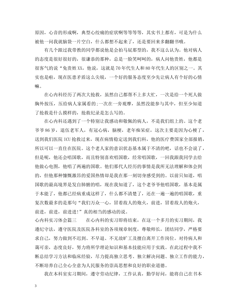 心内科实习体会 _第3页