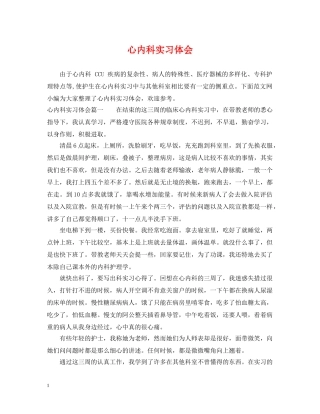 心内科实习体会 
