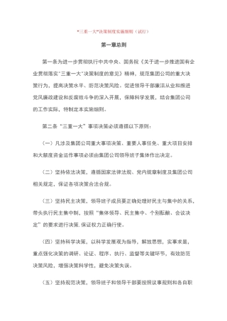 中央三重一大