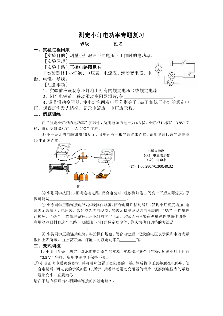 测定小灯电功率专题复习_第1页