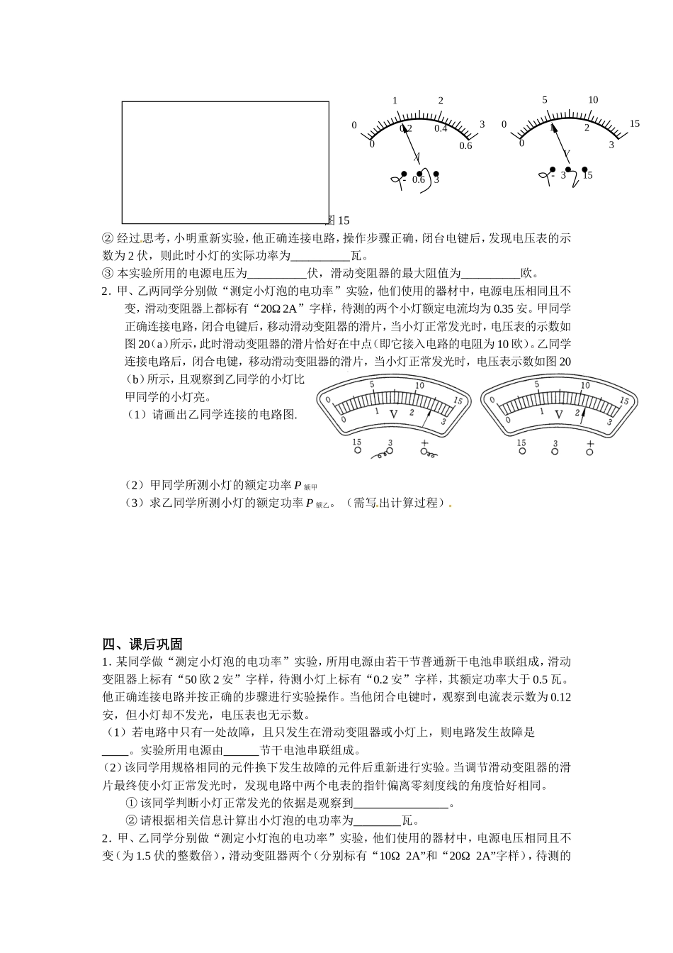 测定小灯电功率专题复习_第2页